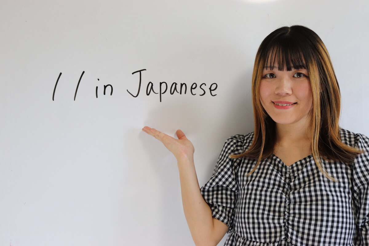 11 in Japanese