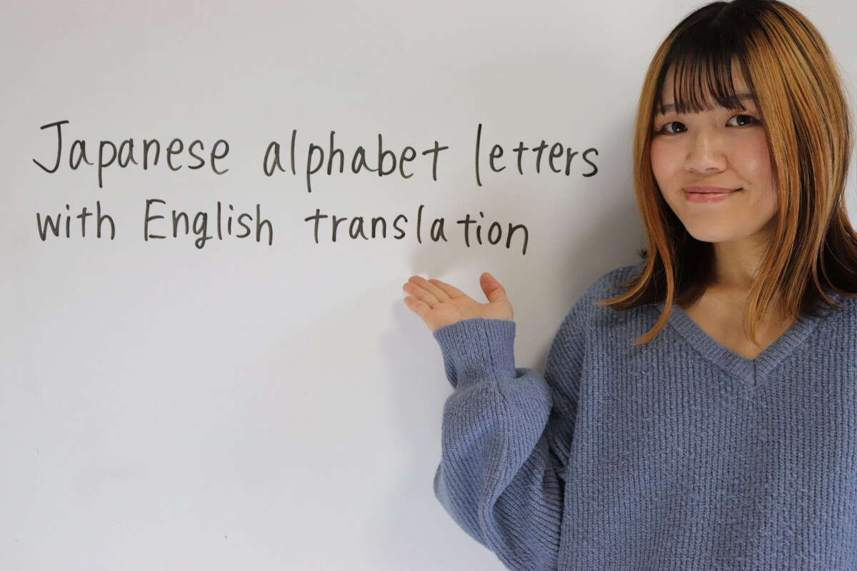 Japanese alphabet letters with English translation
