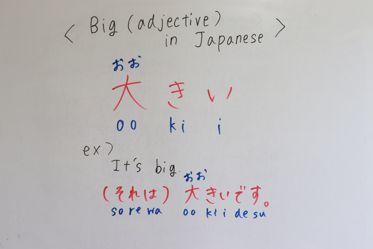 big(adjective) in Japanese