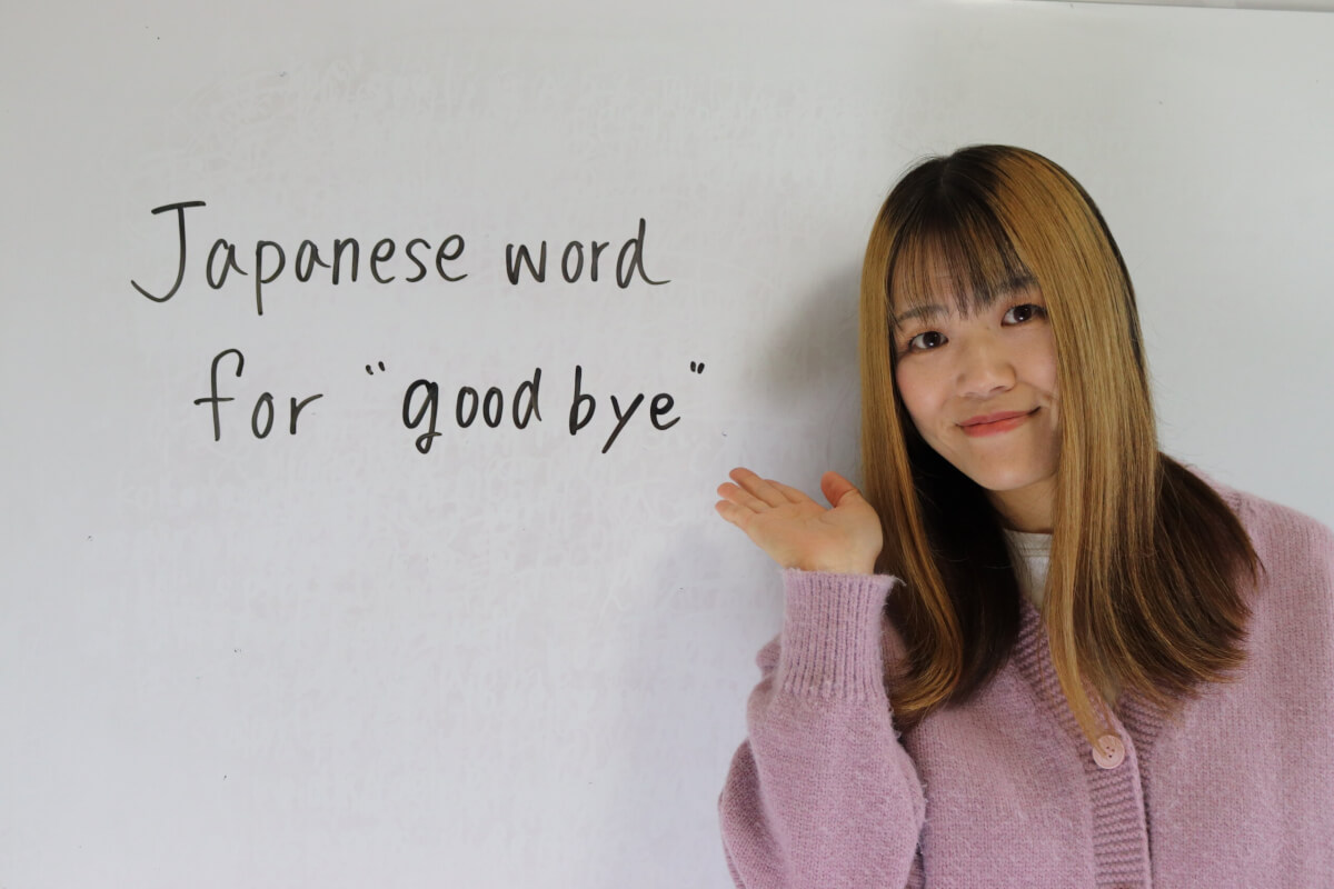 Japanese word for good bye